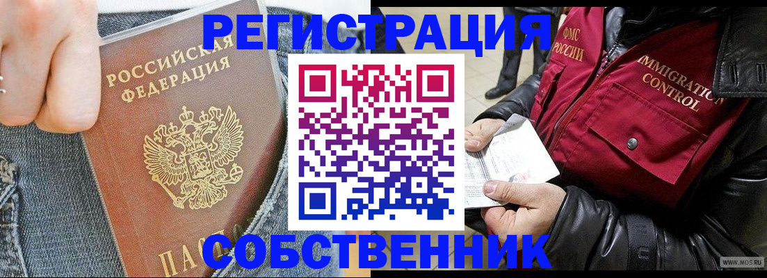 где прописаться в Прокопьевске