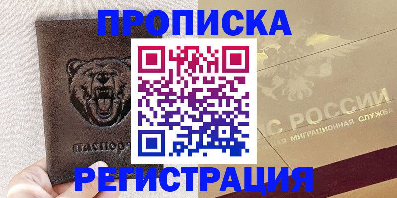 прописка ребенка в Прокопьевске