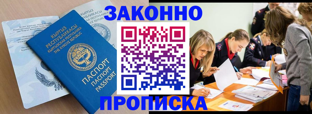 прописка гарантия в Прокопьевске